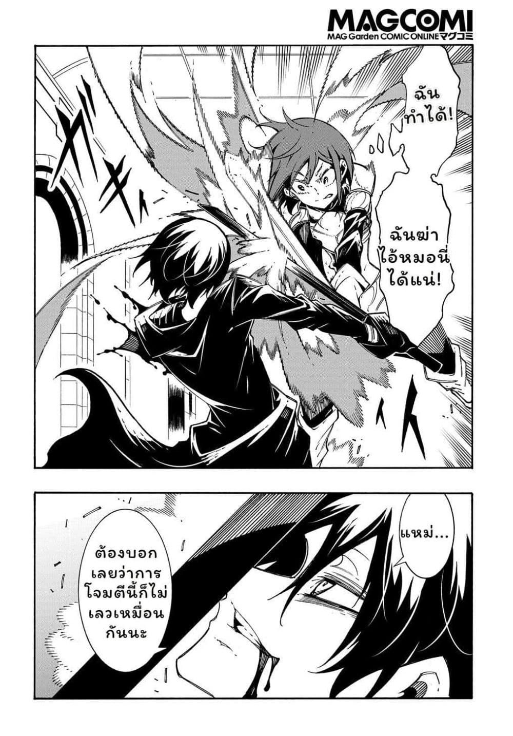 Meccha Shoukan Sareta Ken page 2