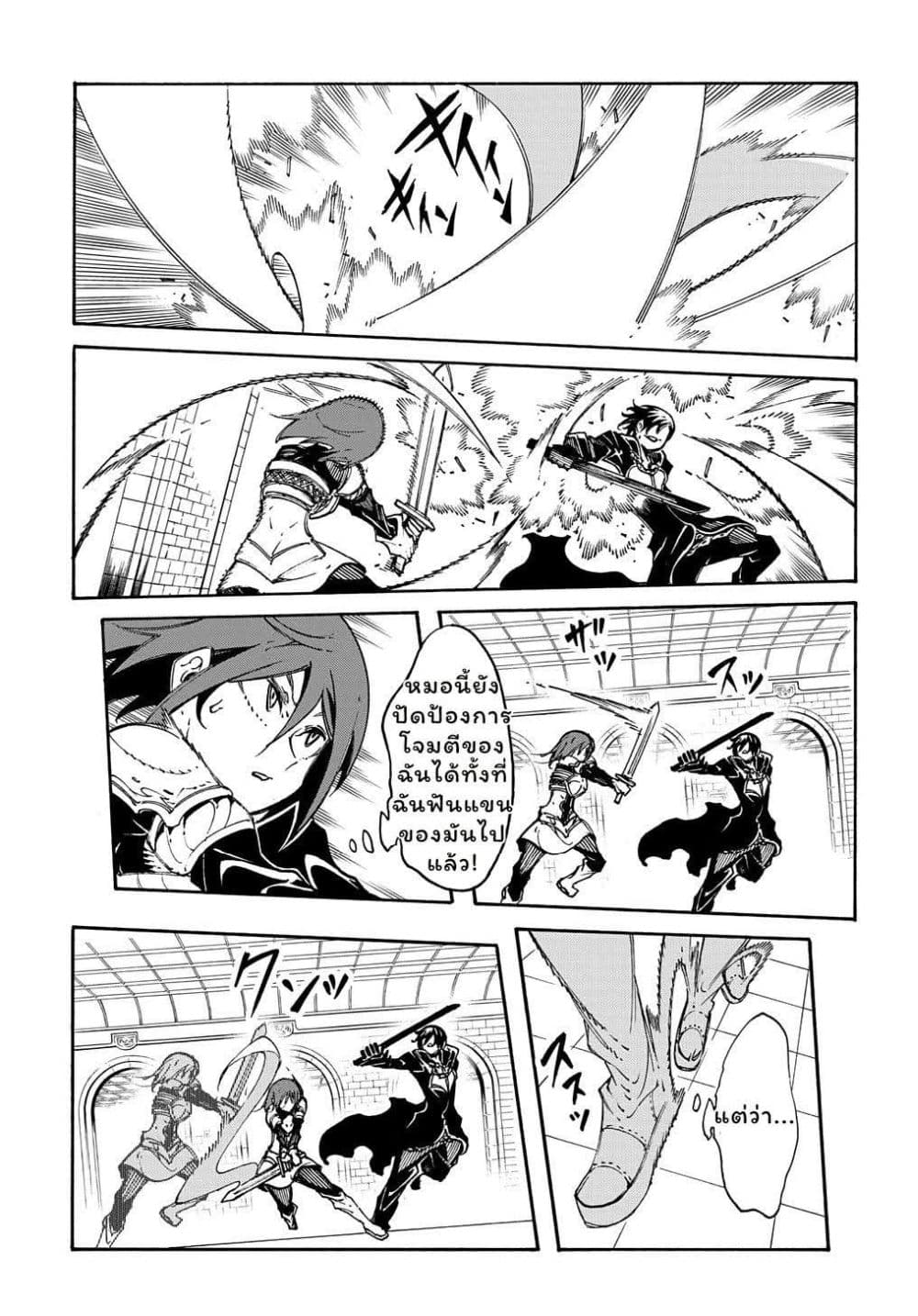 Meccha Shoukan Sareta Ken page 3
