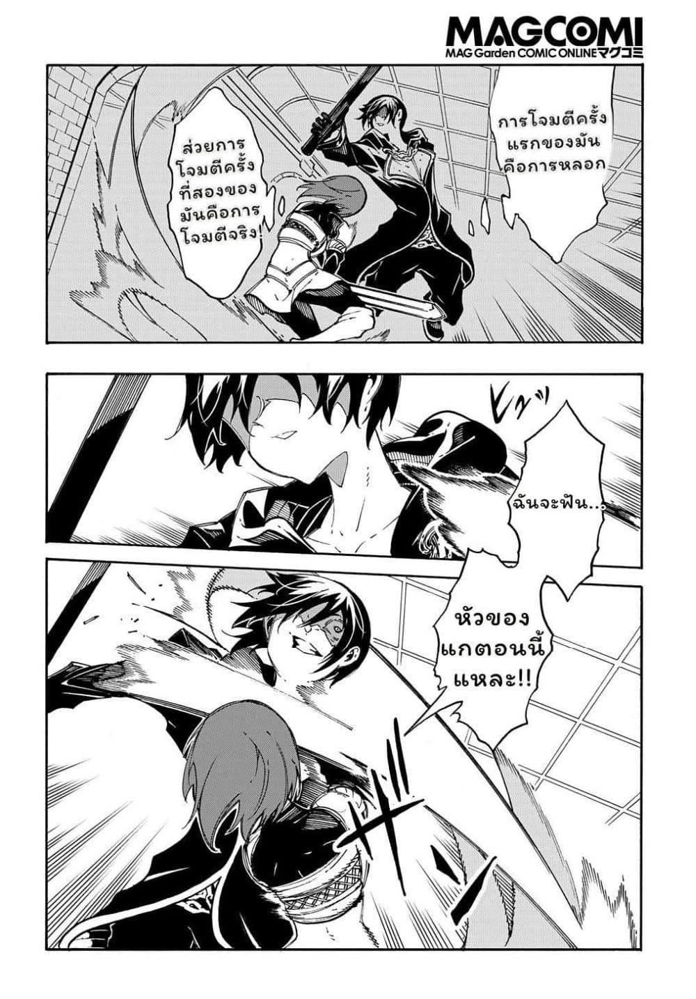 Meccha Shoukan Sareta Ken page 4
