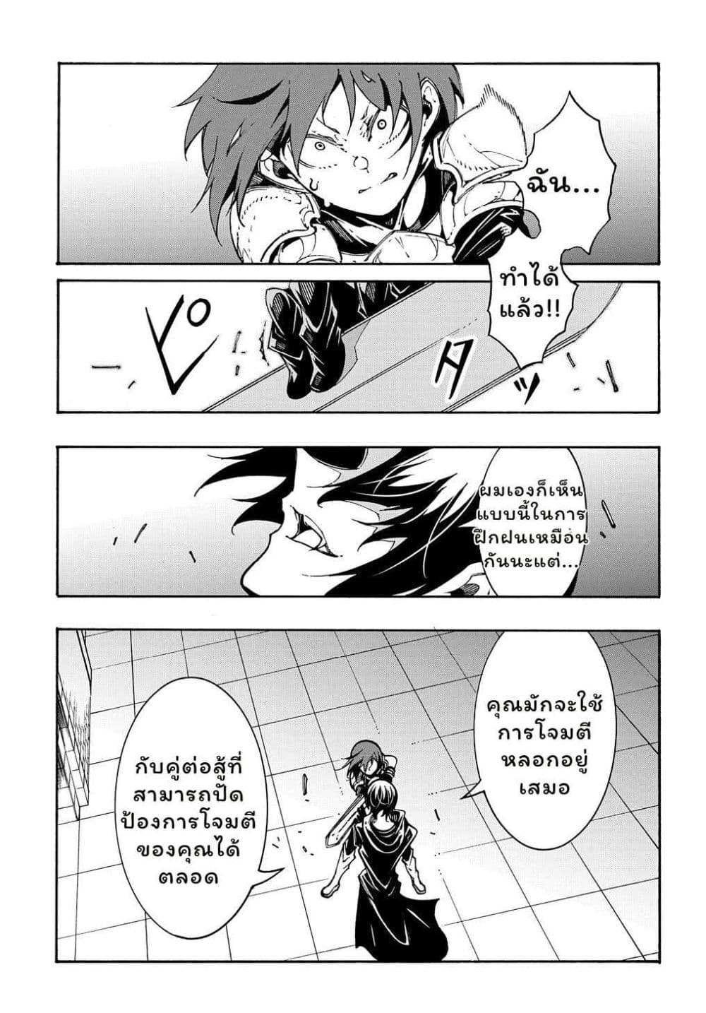 Meccha Shoukan Sareta Ken page 5