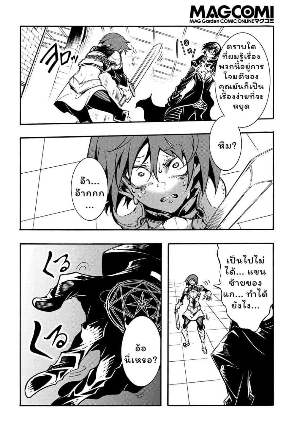 Meccha Shoukan Sareta Ken page 6