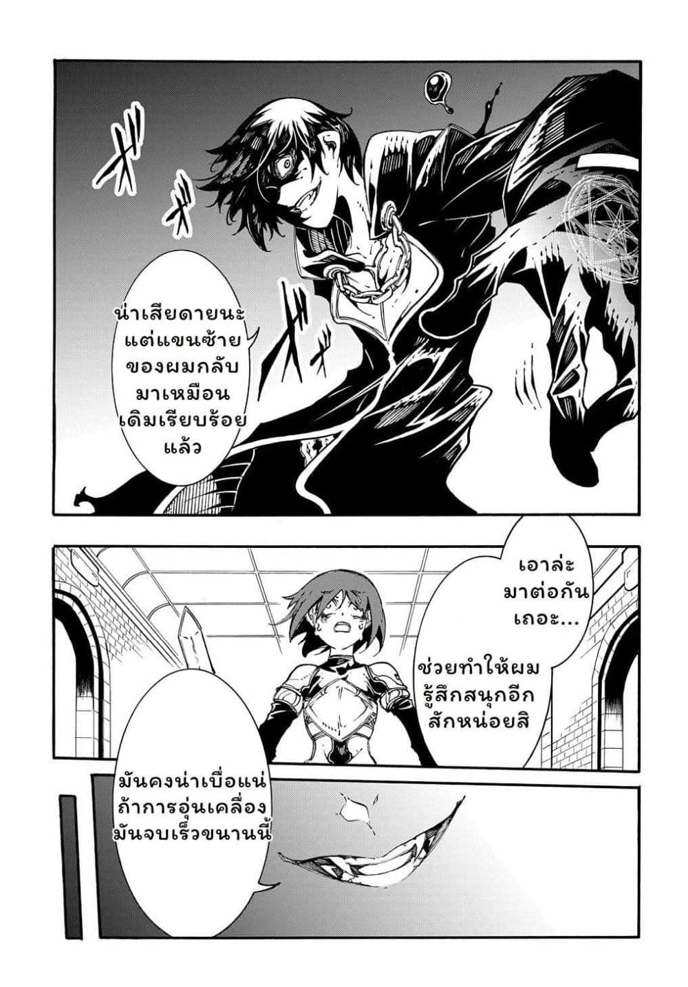Meccha Shoukan Sareta Ken page 7