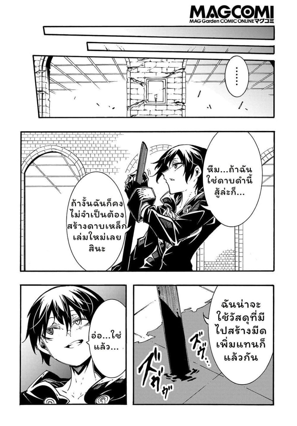 Meccha Shoukan Sareta Ken page 8
