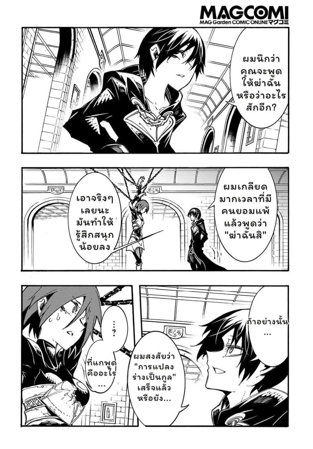 Meccha Shoukan Sareta Ken page 10