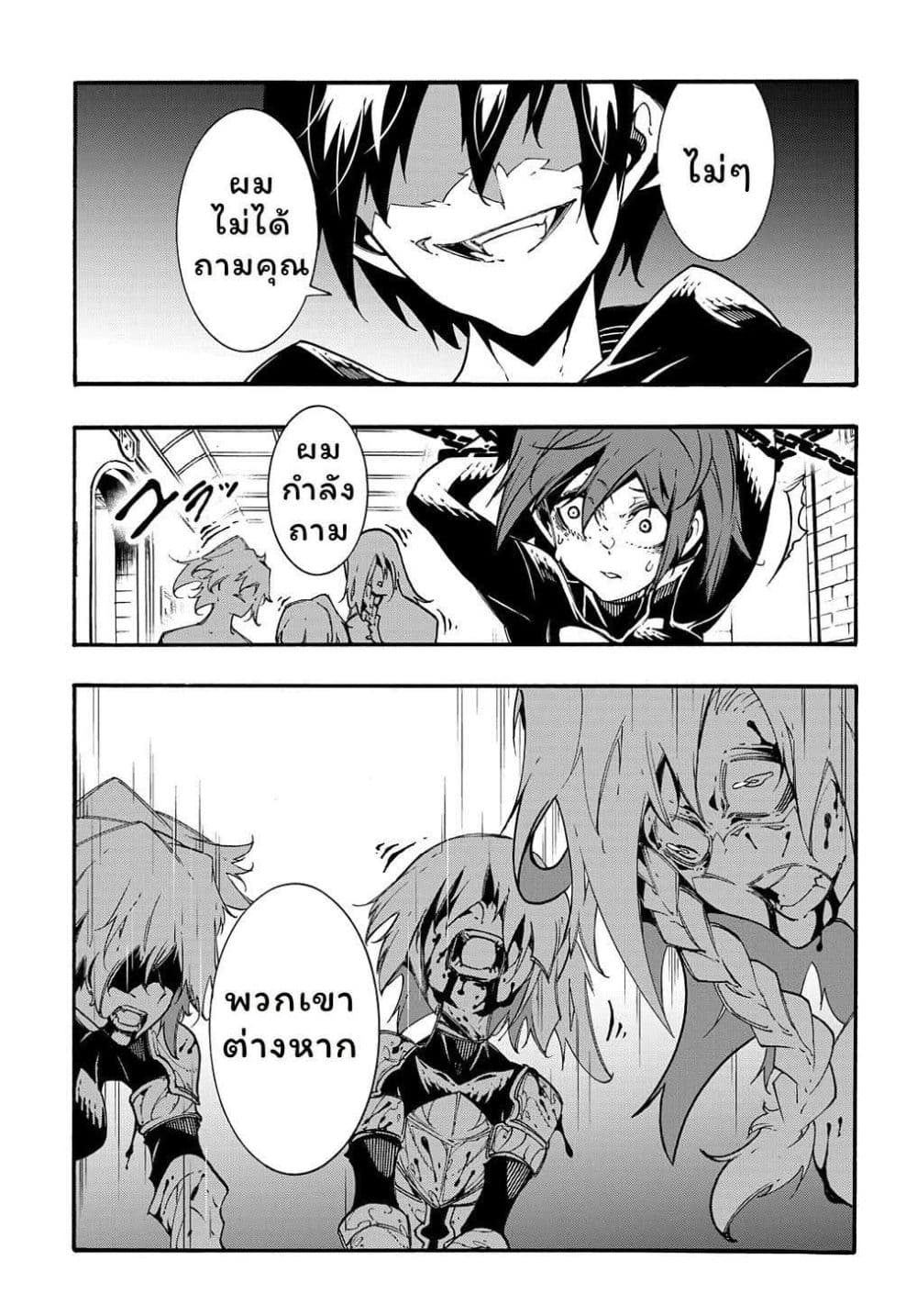Meccha Shoukan Sareta Ken page 11