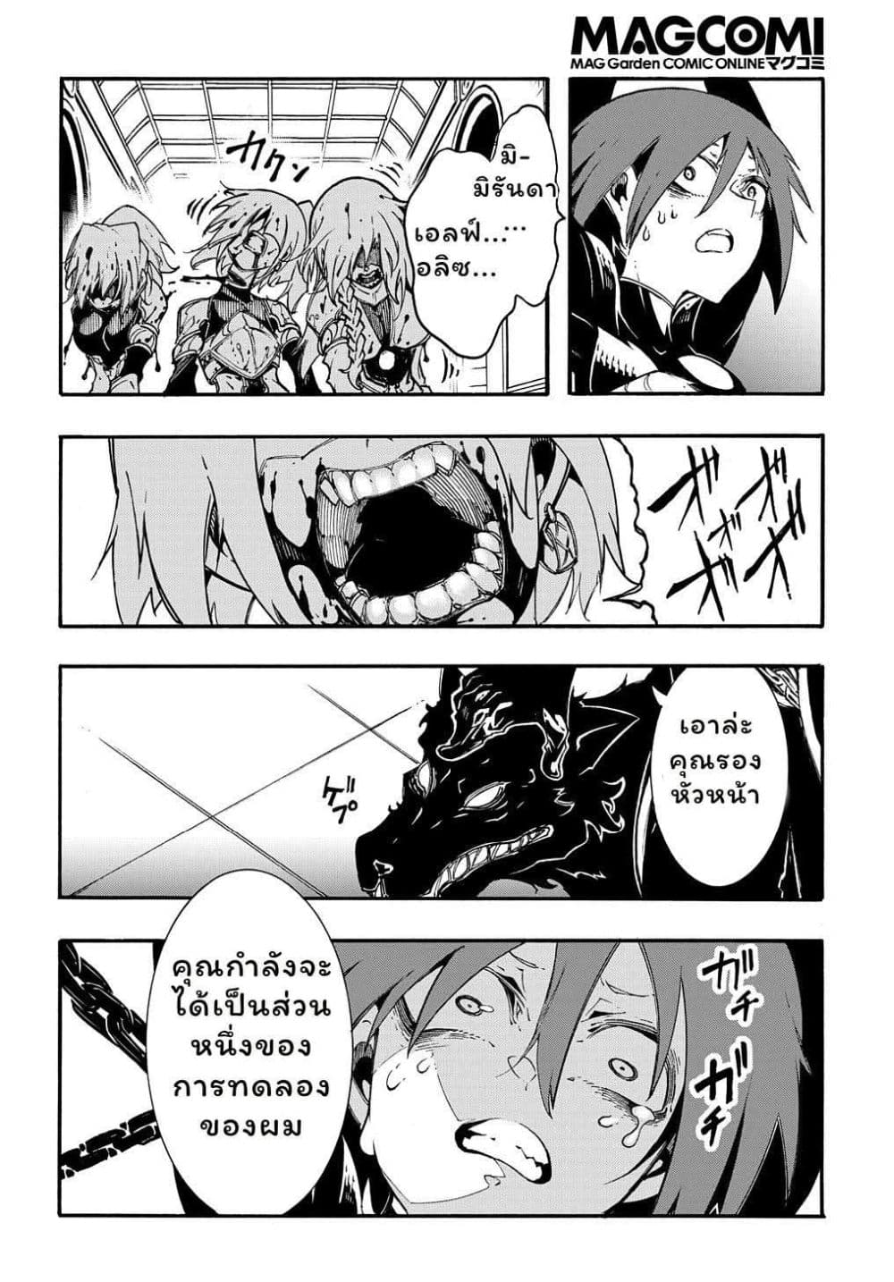Meccha Shoukan Sareta Ken page 12