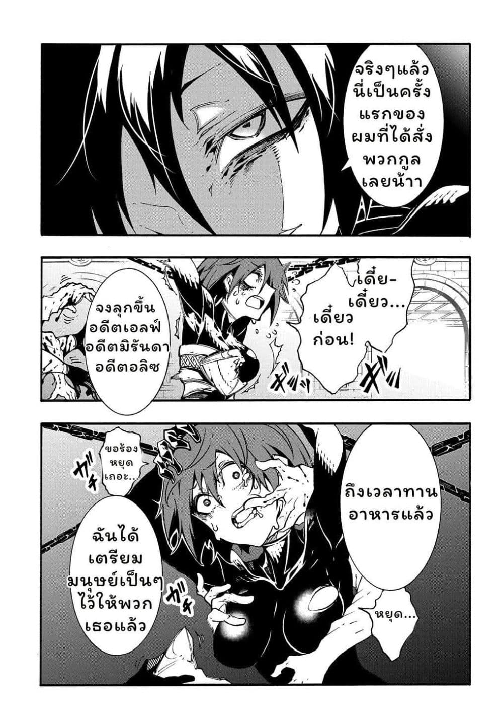 Meccha Shoukan Sareta Ken page 13