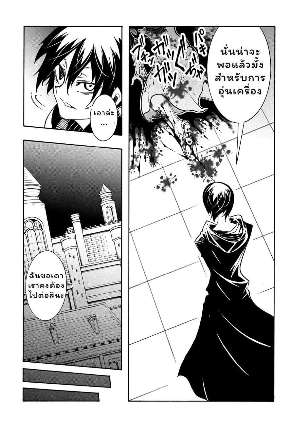 Meccha Shoukan Sareta Ken page 15