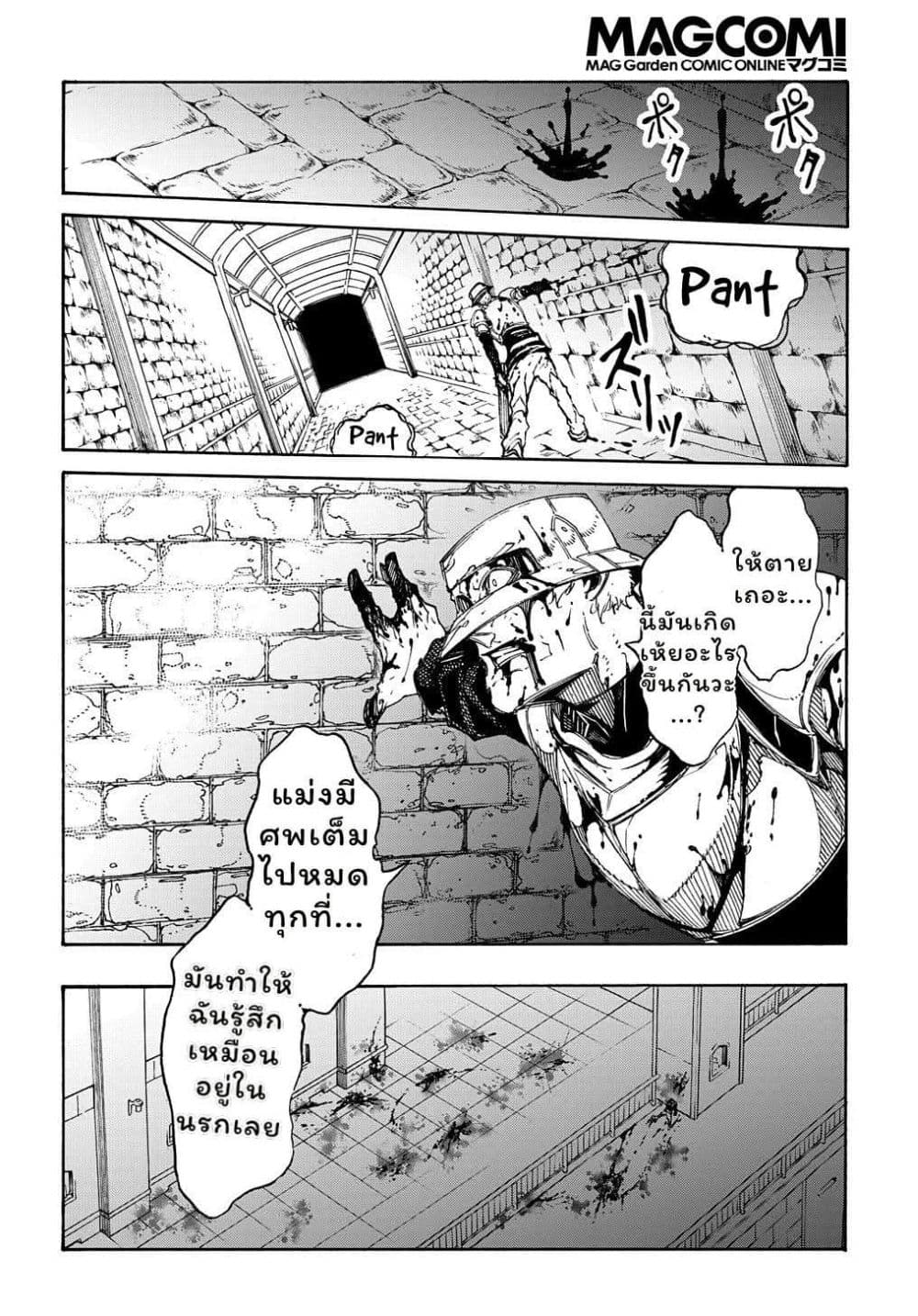 Meccha Shoukan Sareta Ken page 16