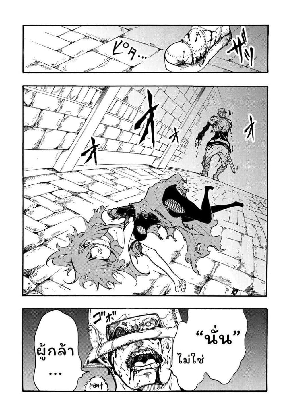 Meccha Shoukan Sareta Ken page 17