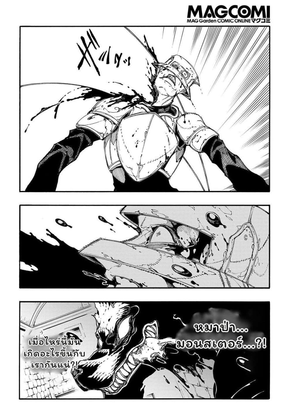Meccha Shoukan Sareta Ken page 20