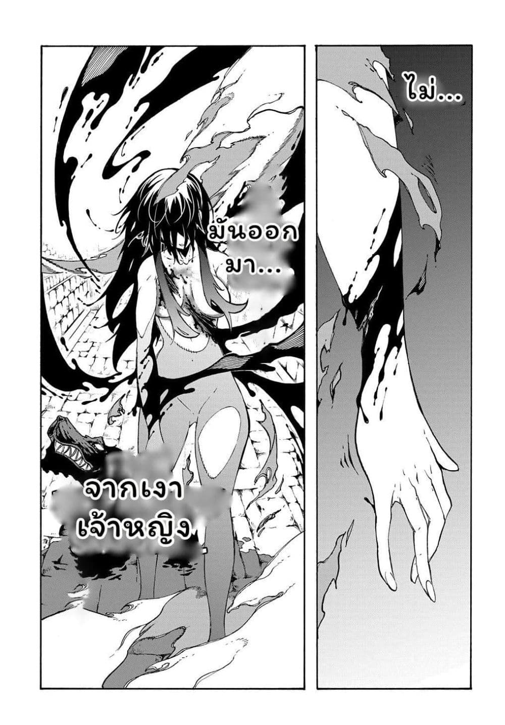Meccha Shoukan Sareta Ken page 21