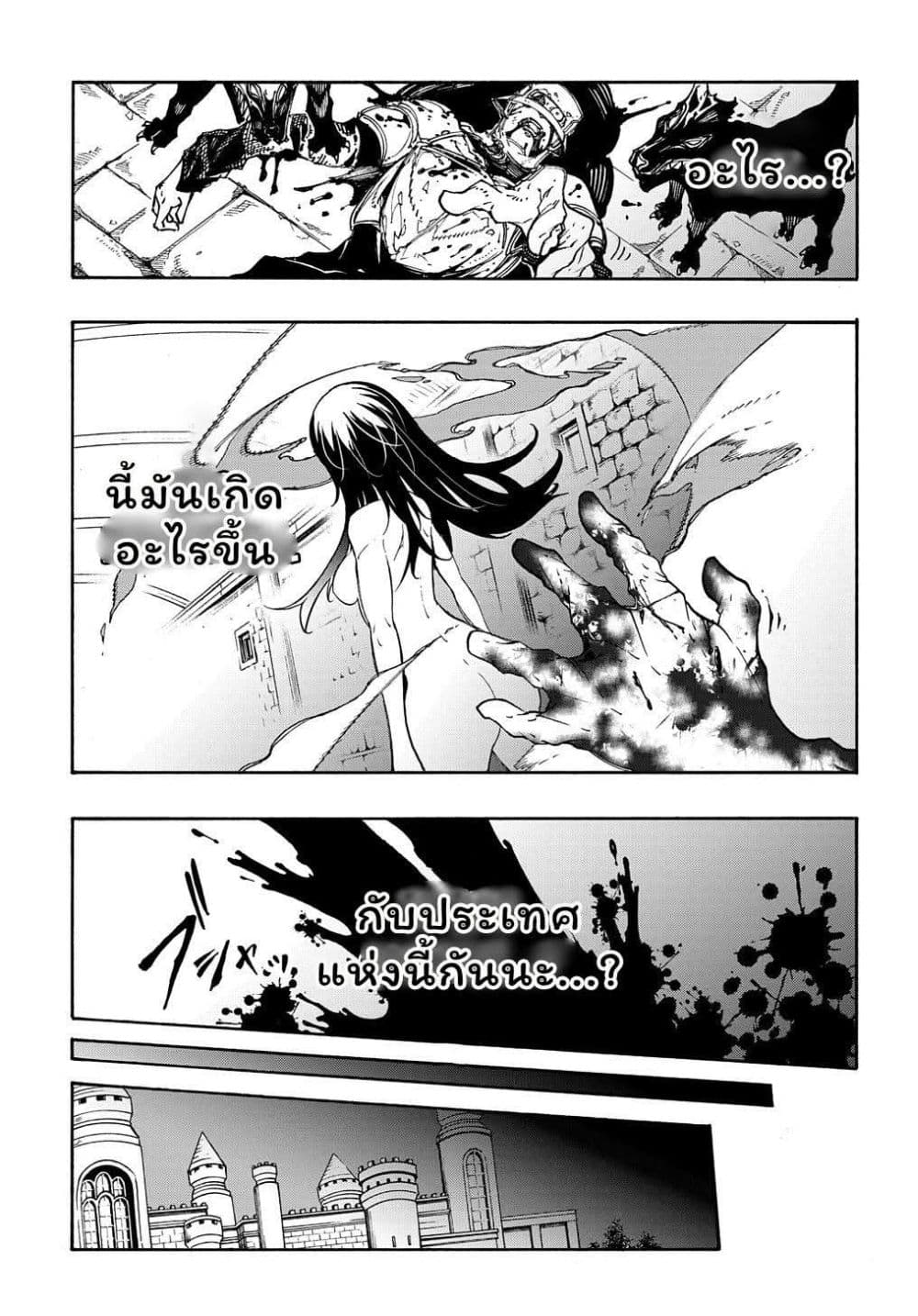 Meccha Shoukan Sareta Ken page 23