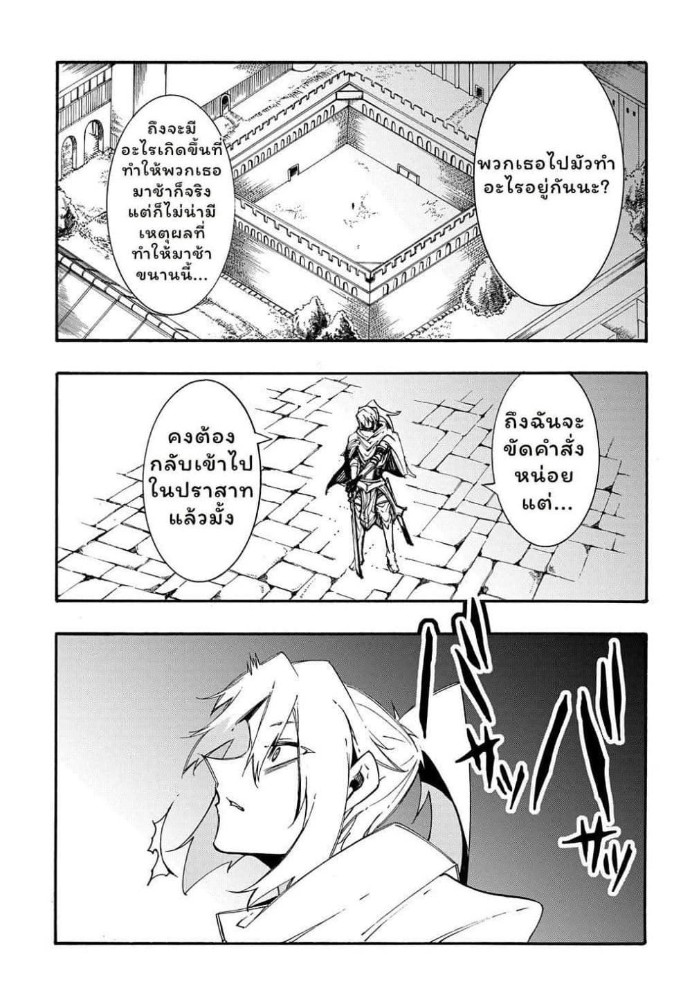 Meccha Shoukan Sareta Ken page 25