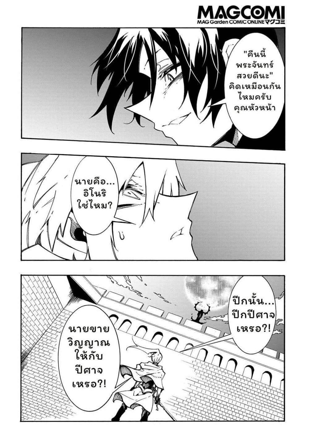 Meccha Shoukan Sareta Ken page 27