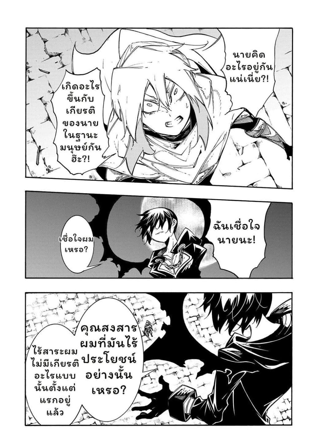 Meccha Shoukan Sareta Ken page 28
