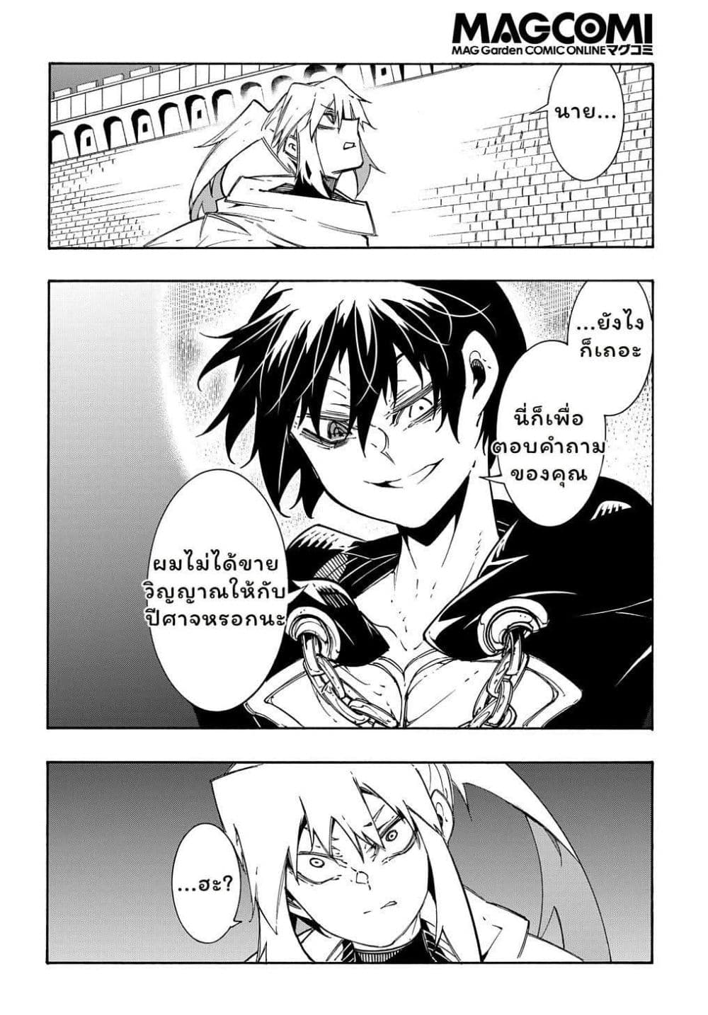 Meccha Shoukan Sareta Ken page 29