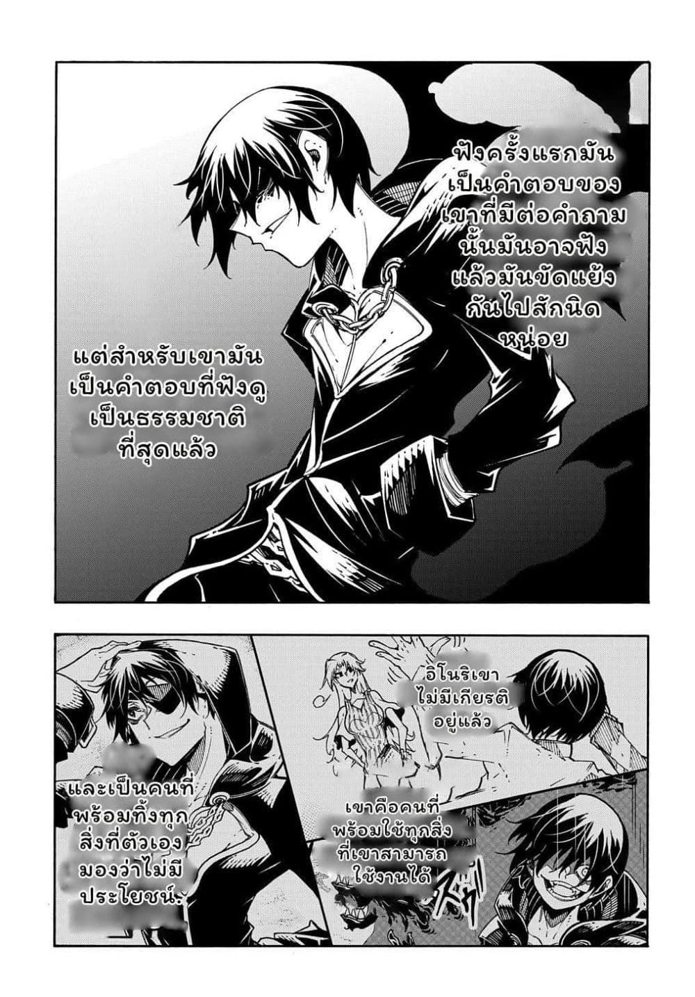 Meccha Shoukan Sareta Ken page 30