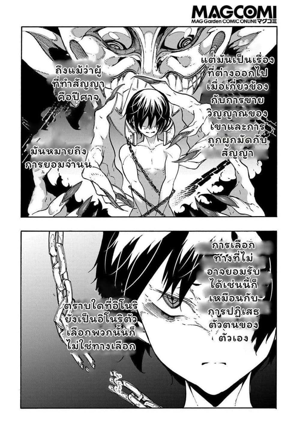Meccha Shoukan Sareta Ken page 31