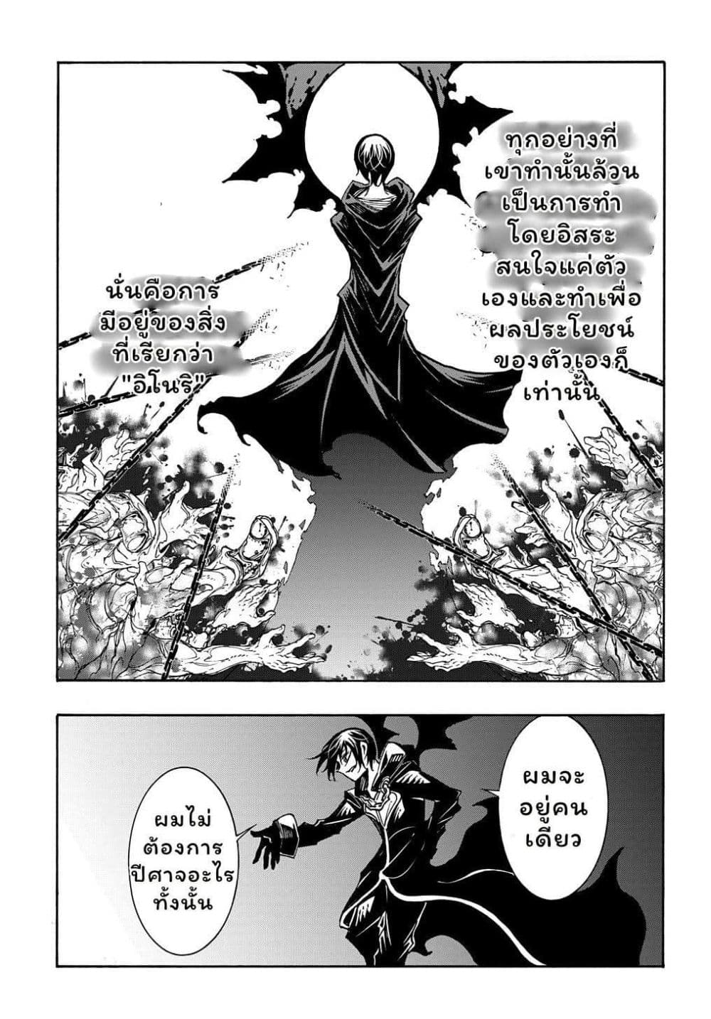 Meccha Shoukan Sareta Ken page 32