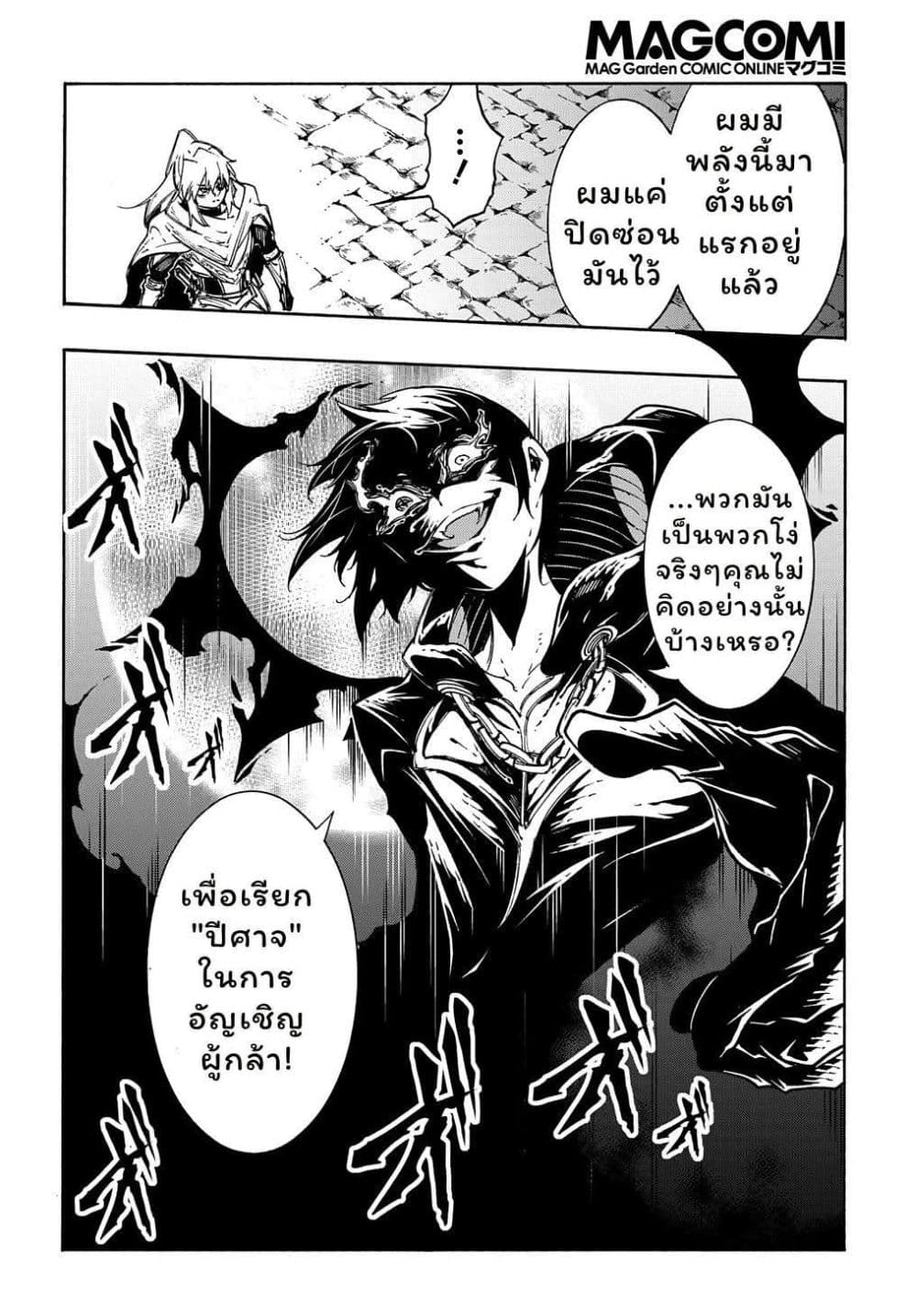 Meccha Shoukan Sareta Ken page 33
