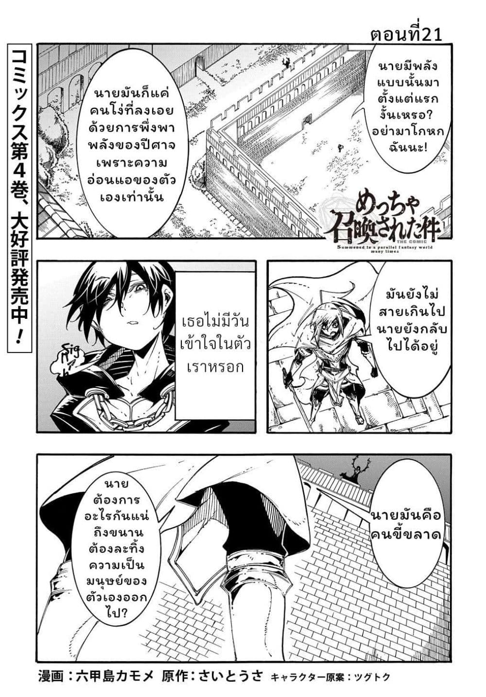 Meccha Shoukan Sareta Ken page 1
