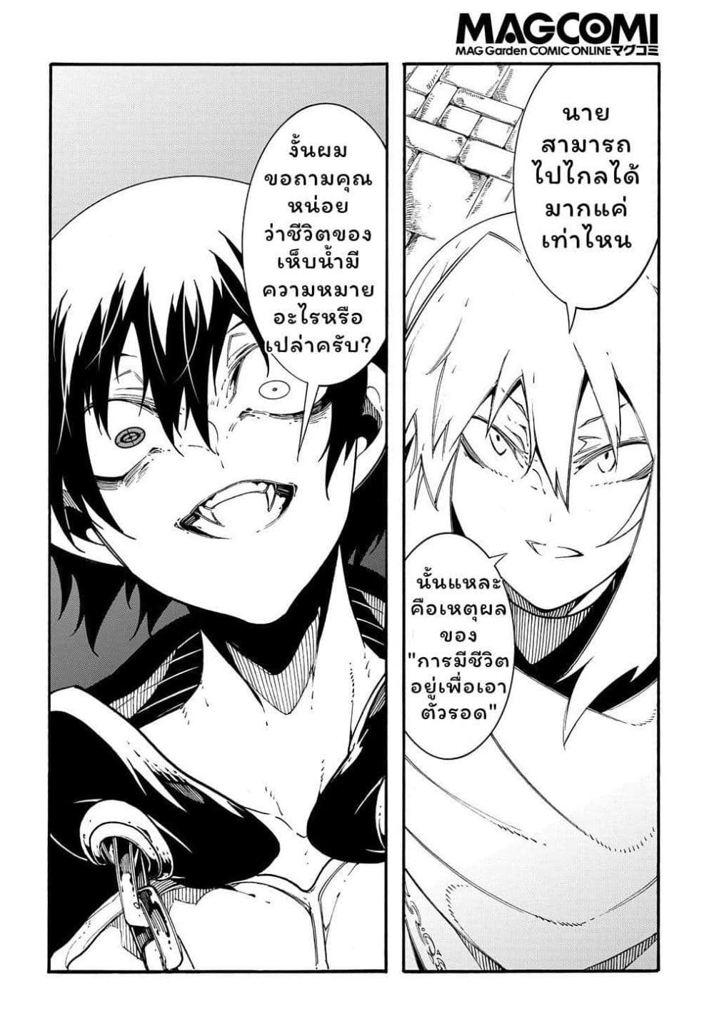 Meccha Shoukan Sareta Ken page 4