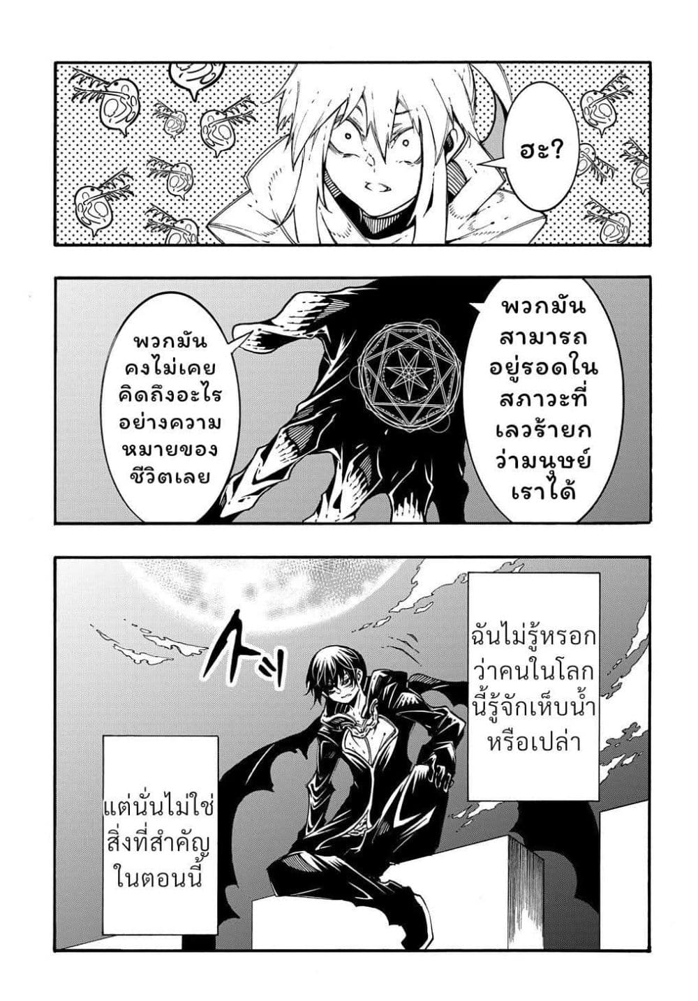 Meccha Shoukan Sareta Ken page 5