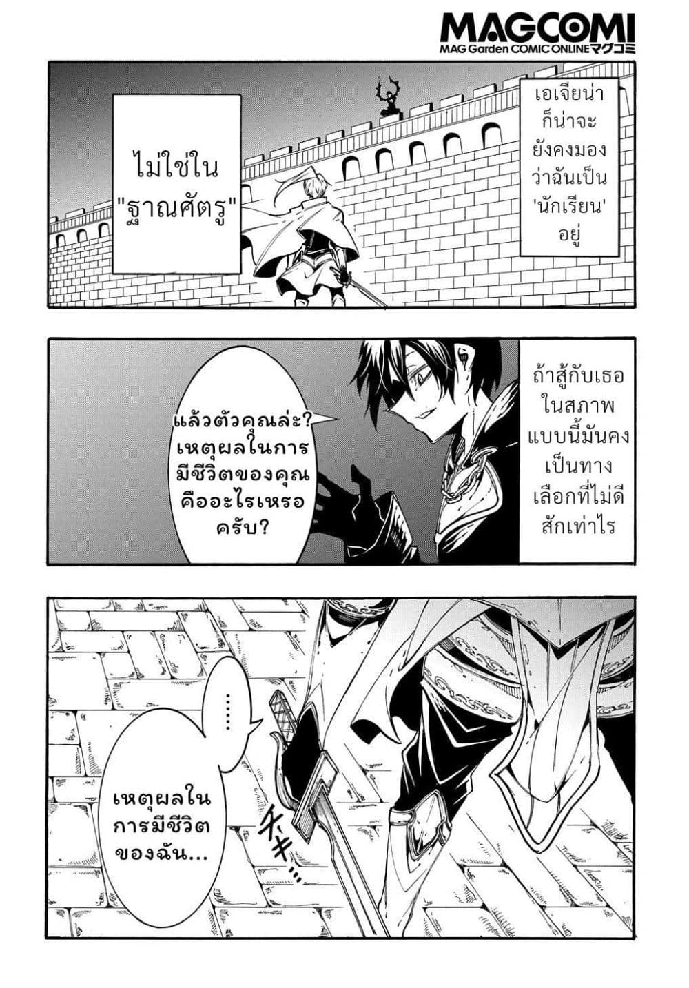 Meccha Shoukan Sareta Ken page 6