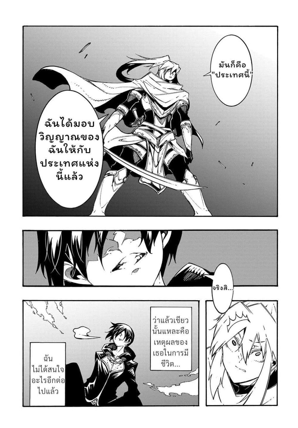Meccha Shoukan Sareta Ken page 7