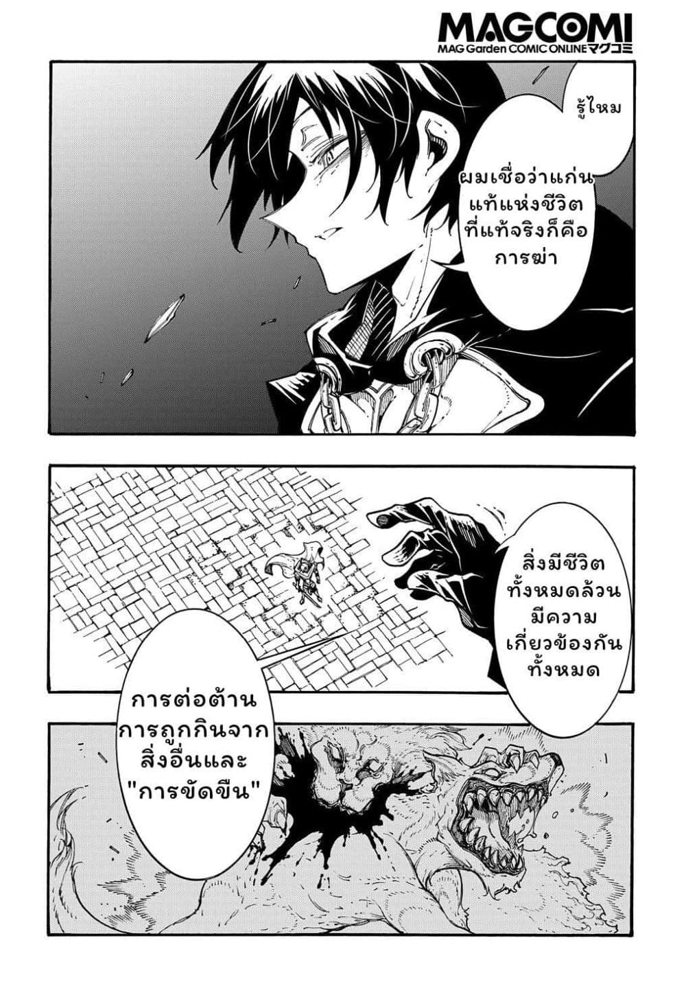Meccha Shoukan Sareta Ken page 8