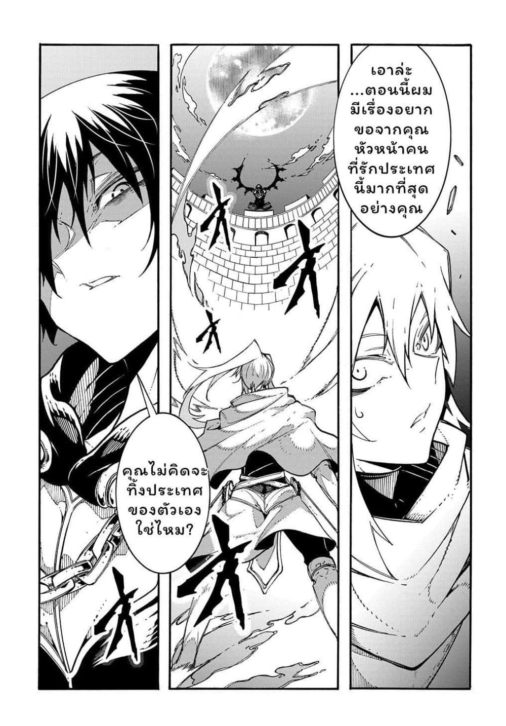 Meccha Shoukan Sareta Ken page 11