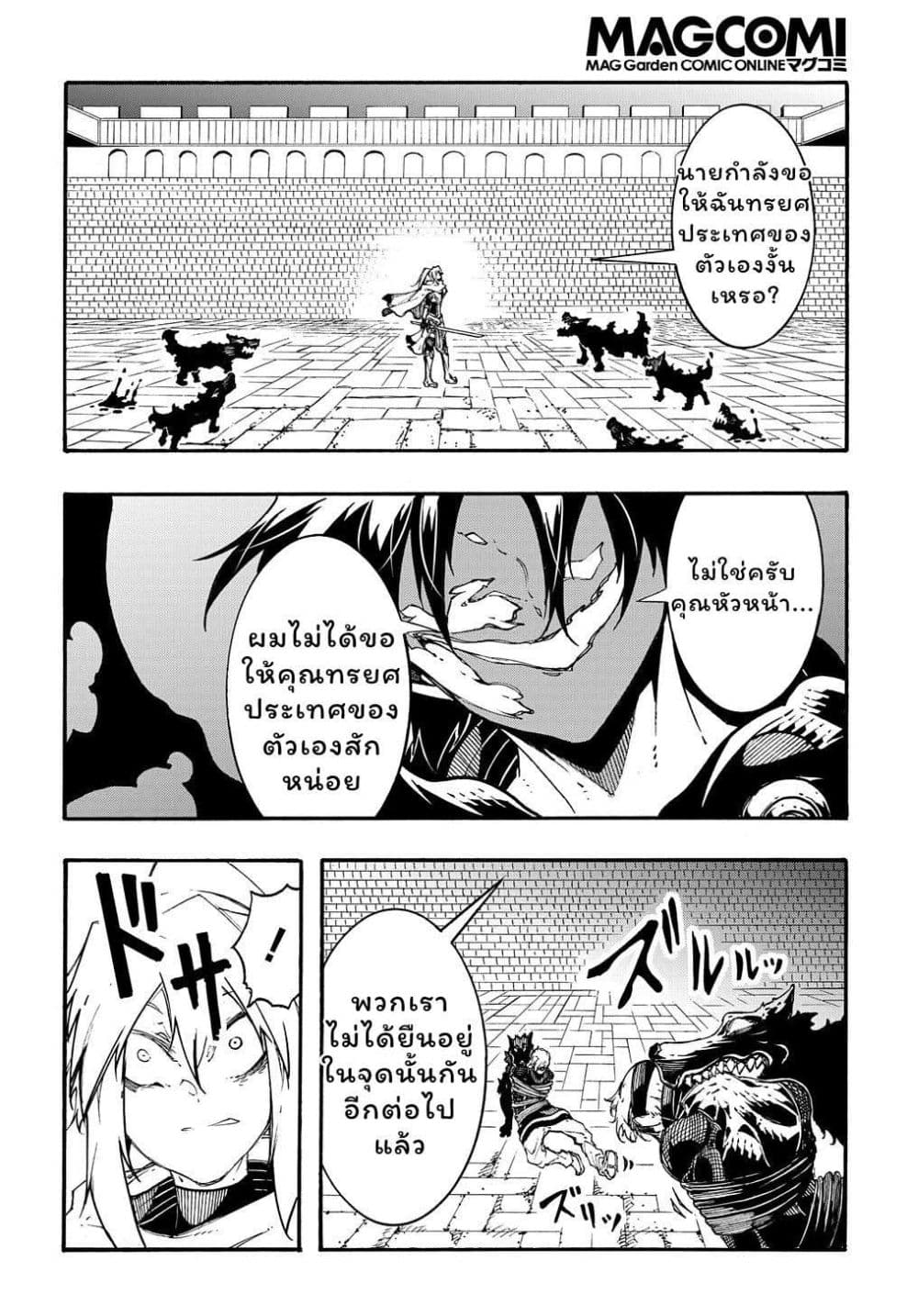 Meccha Shoukan Sareta Ken page 12