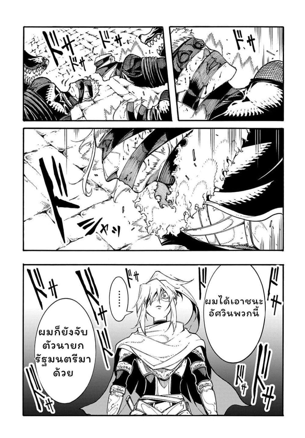 Meccha Shoukan Sareta Ken page 13