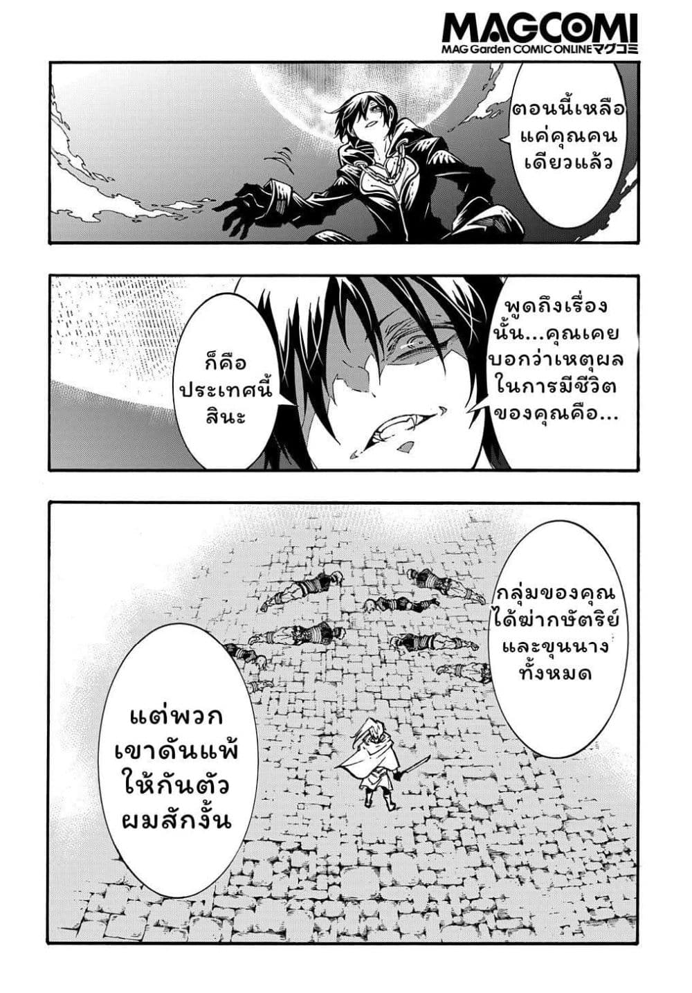 Meccha Shoukan Sareta Ken page 14