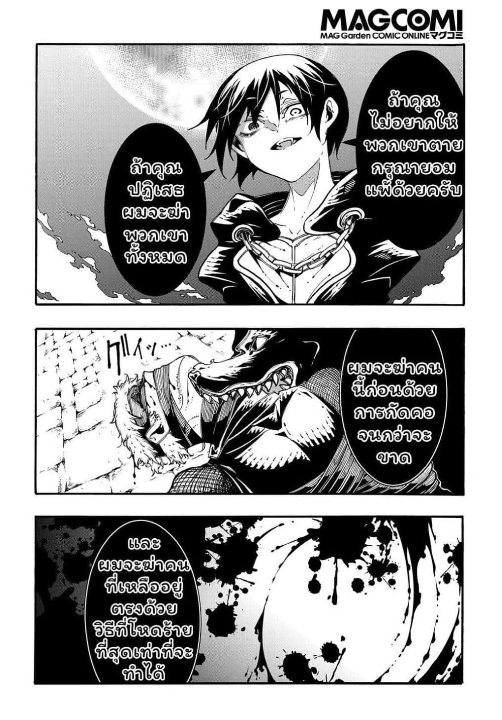 Meccha Shoukan Sareta Ken page 16