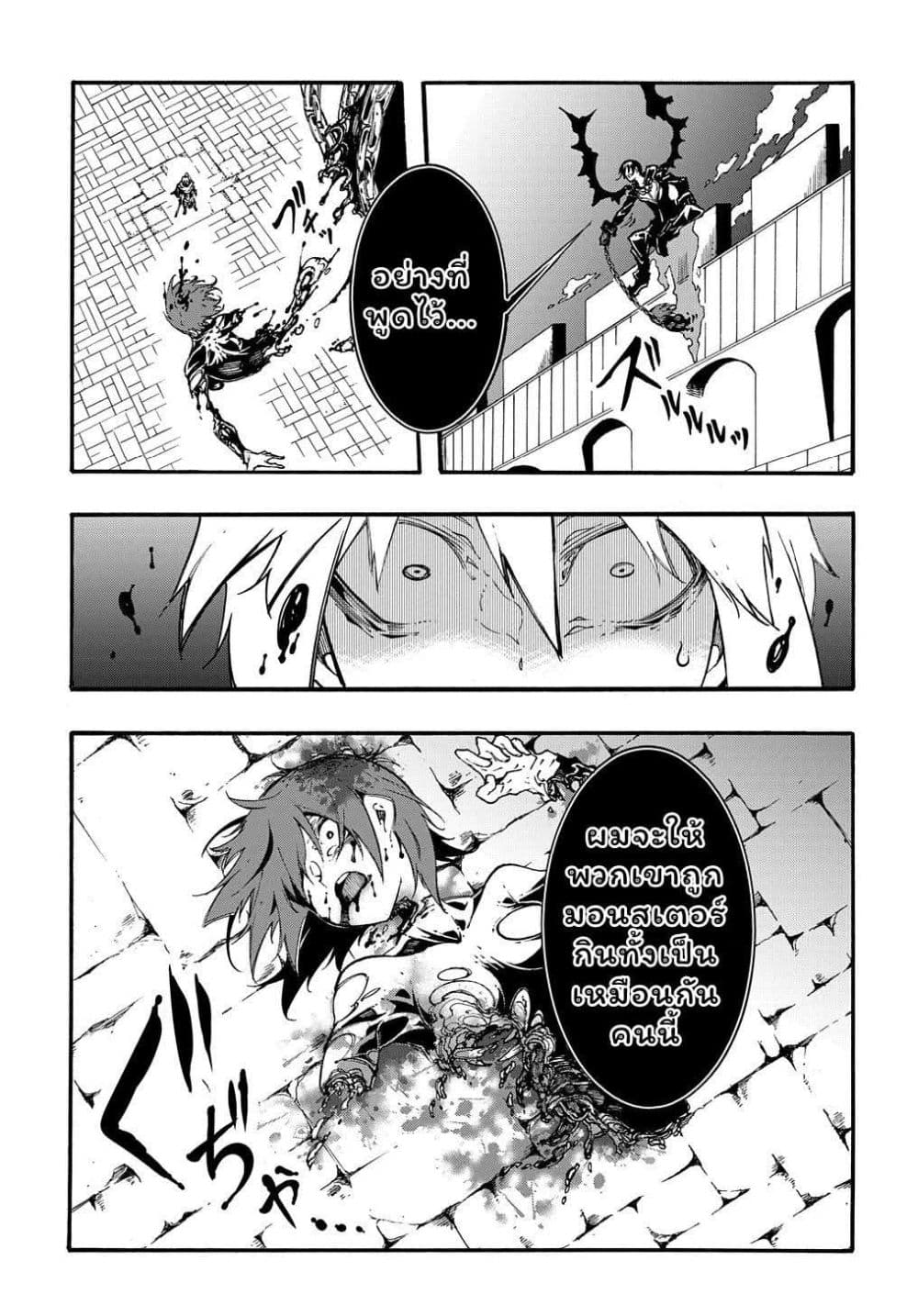 Meccha Shoukan Sareta Ken page 17