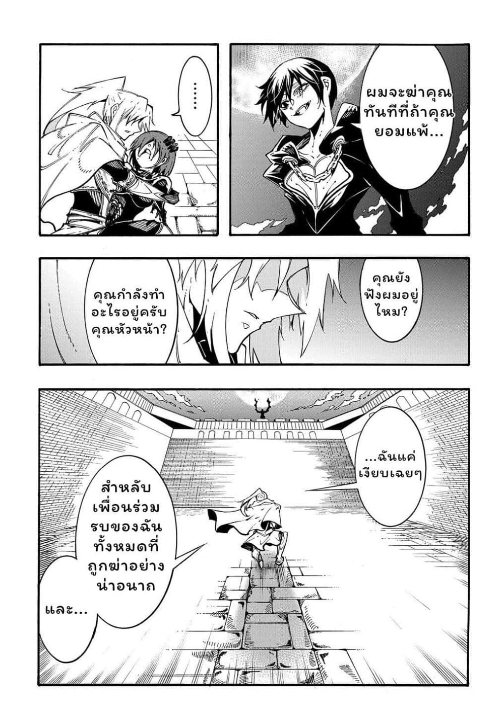 Meccha Shoukan Sareta Ken page 19