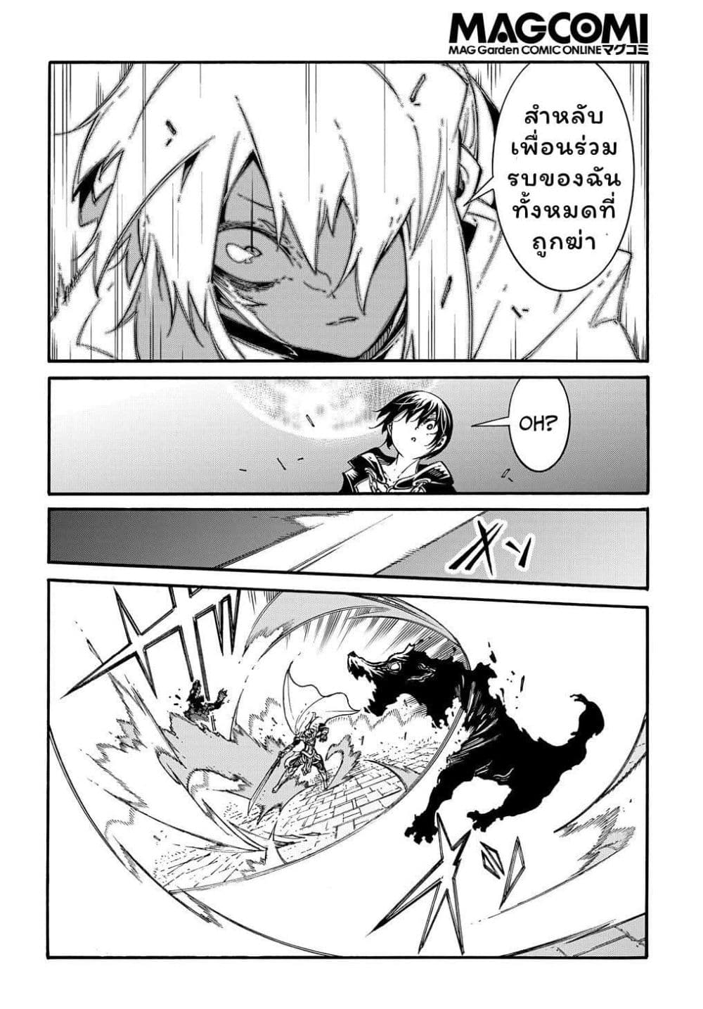 Meccha Shoukan Sareta Ken page 20