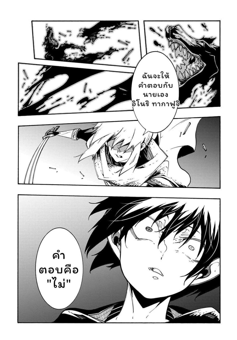 Meccha Shoukan Sareta Ken page 21
