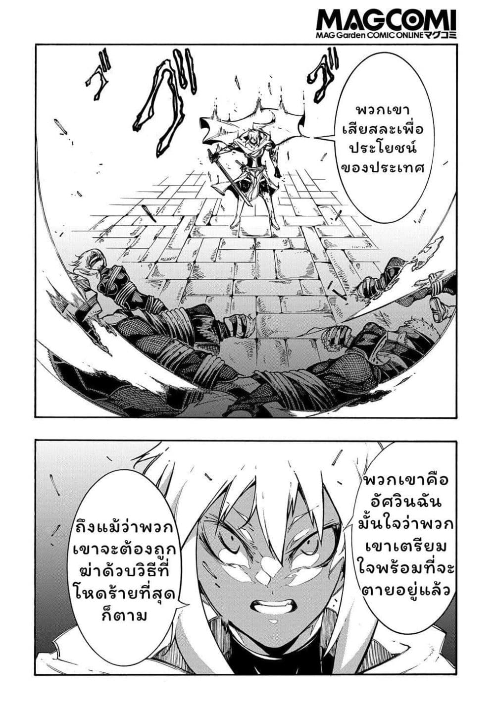 Meccha Shoukan Sareta Ken page 22