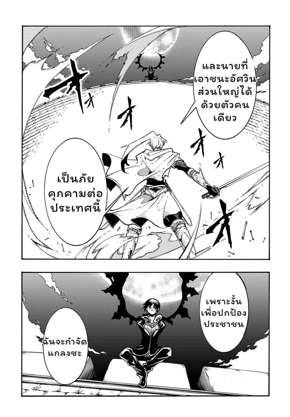 Meccha Shoukan Sareta Ken page 23