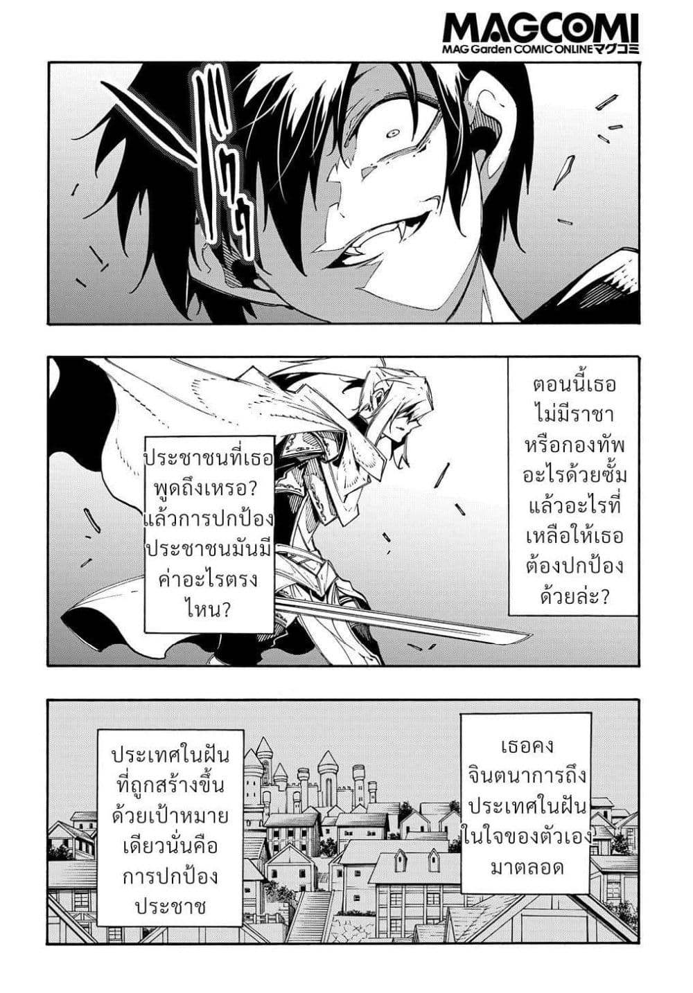 Meccha Shoukan Sareta Ken page 24