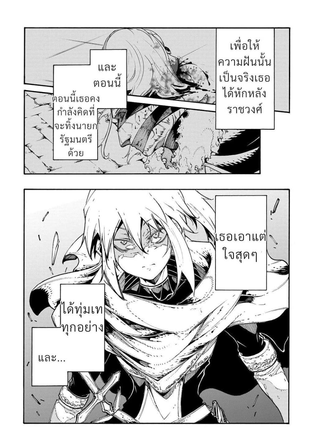 Meccha Shoukan Sareta Ken page 25