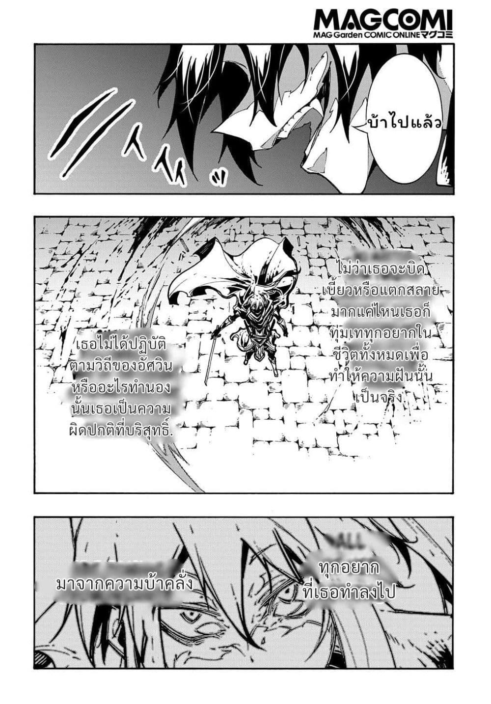 Meccha Shoukan Sareta Ken page 26