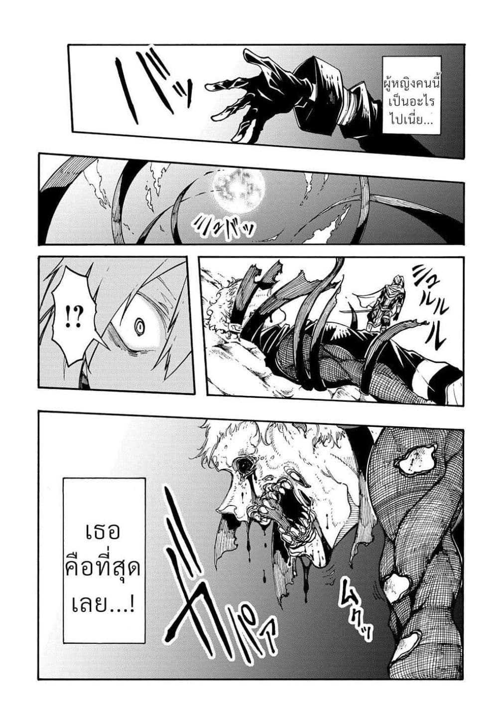 Meccha Shoukan Sareta Ken page 27