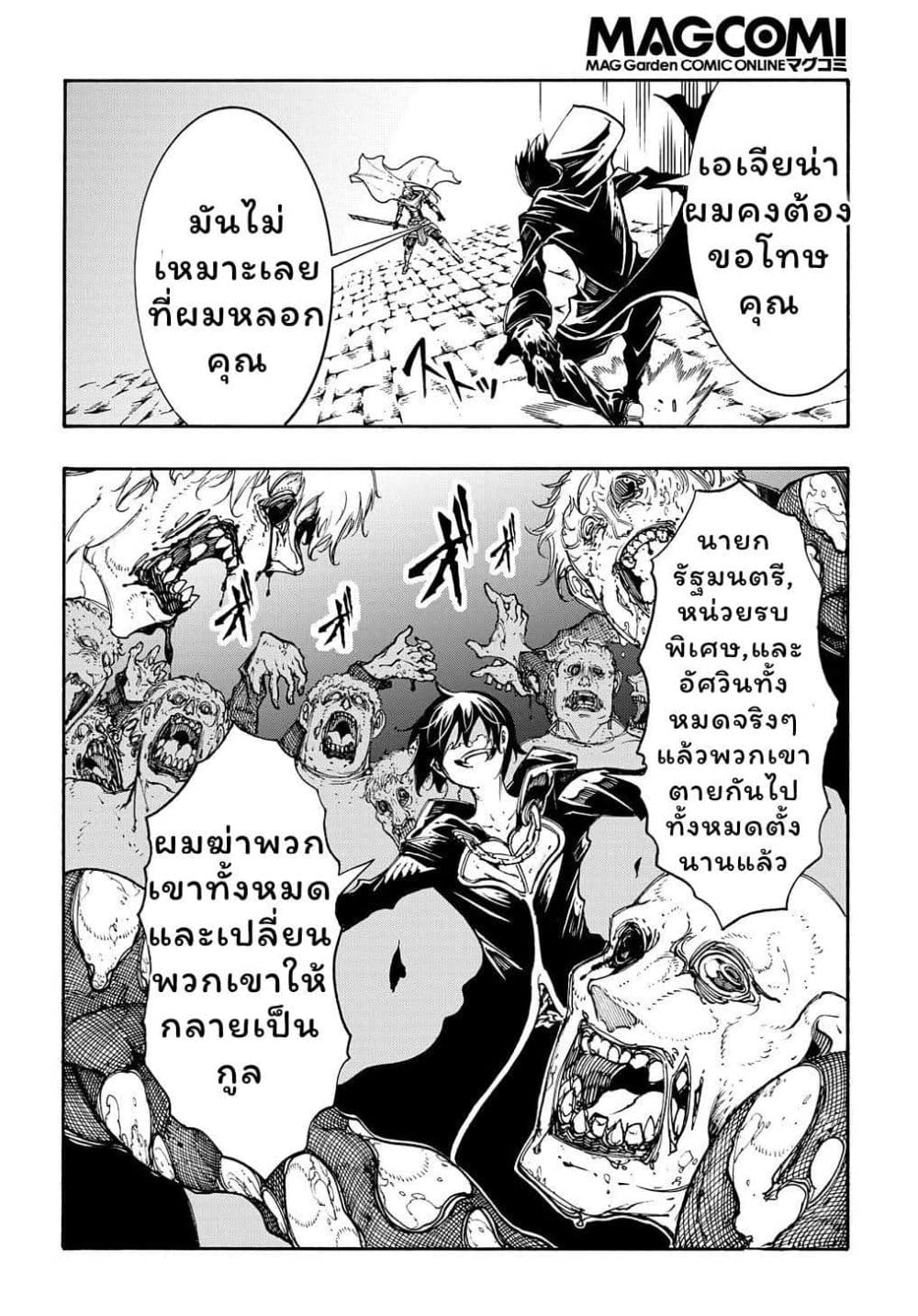 Meccha Shoukan Sareta Ken page 28