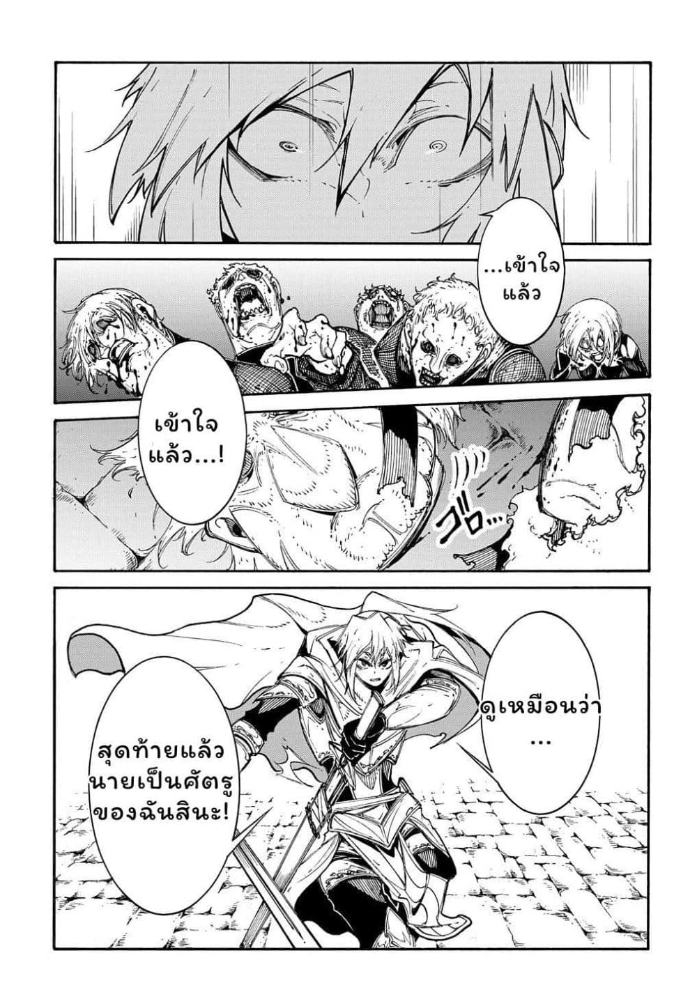 Meccha Shoukan Sareta Ken page 29