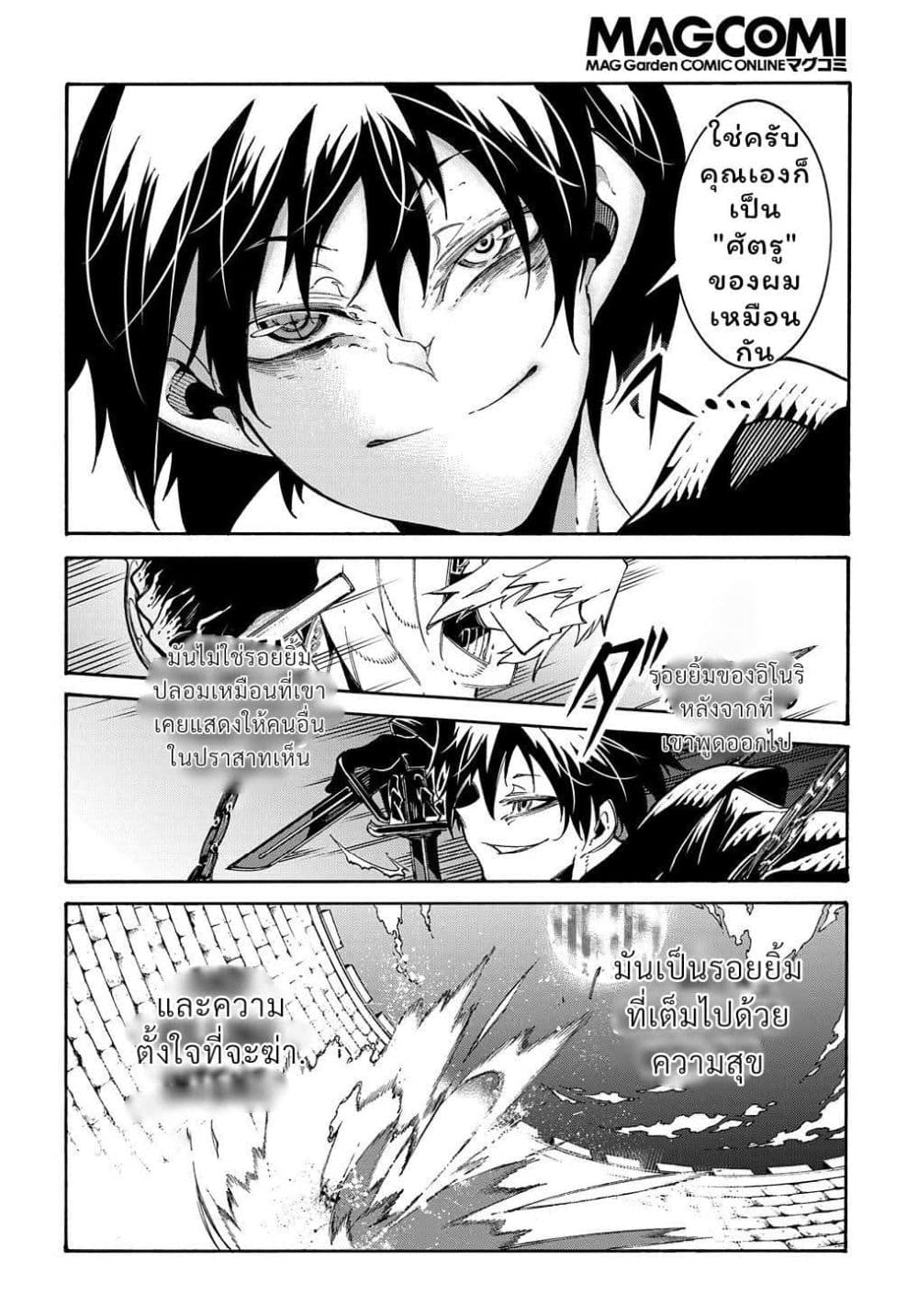 Meccha Shoukan Sareta Ken page 30