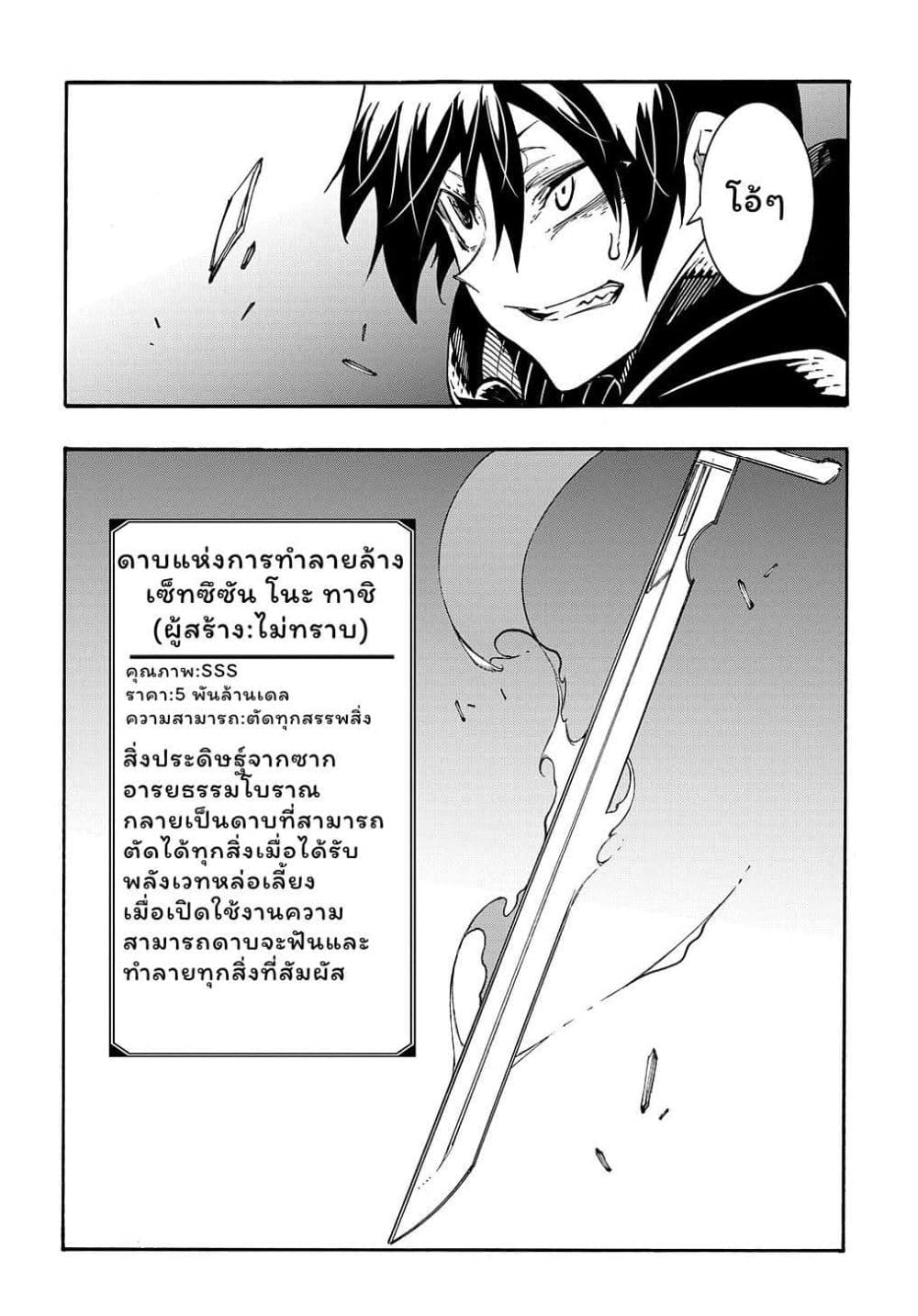 Meccha Shoukan Sareta Ken page 4